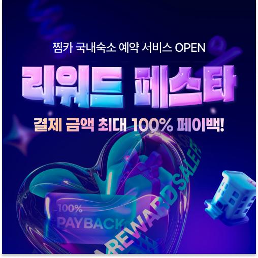 네이처모빌리티 '찜카', 국내 숙소 예약 서비스 신규 론칭